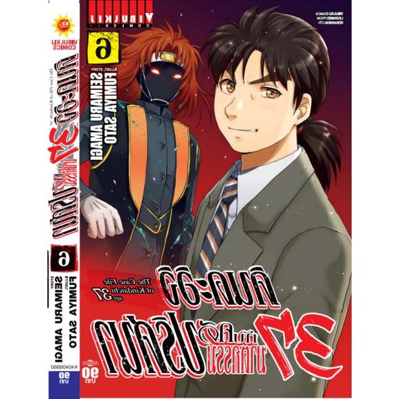 คินดะอิจิ 37 กับคดีฆาตกรรมปริศนา เล่ม 1  8 ขายแยกเล่ม (หนังสือการ์น มือ)  by unotoon