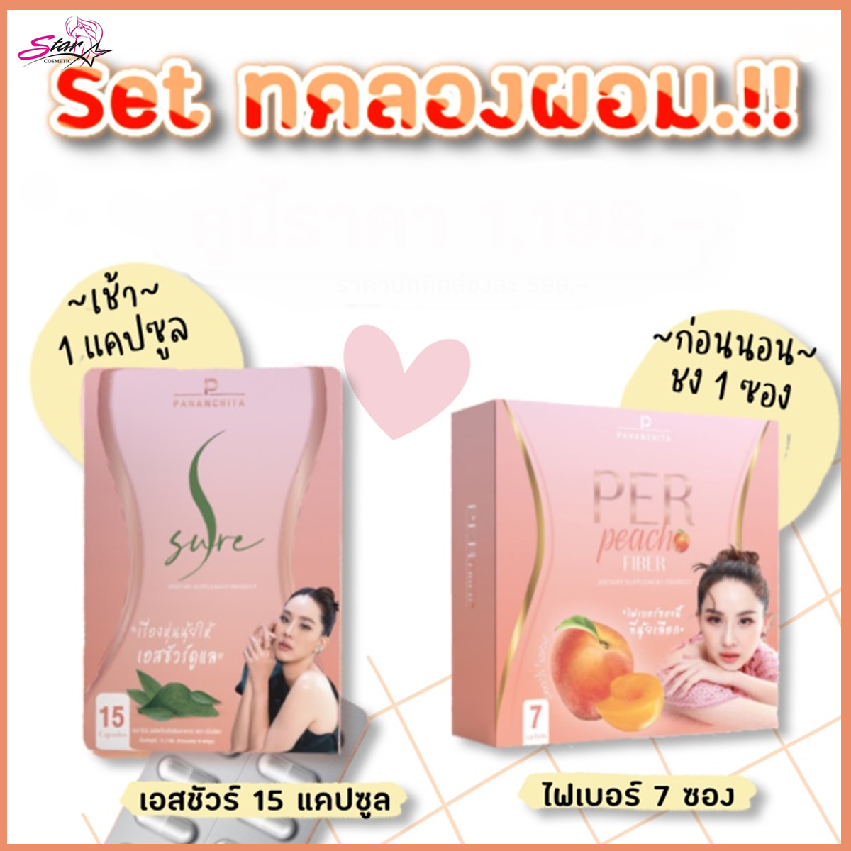 Per Peach fiber + Ssure (เพอร์พีชไฟเบอร์+เอสชัวร์ by นุ้ย สุจิรา) ลดนํ้าหนัก ยับยั้งแป้ง เร่งเผาผลาญ ช่วยขับถ่าย