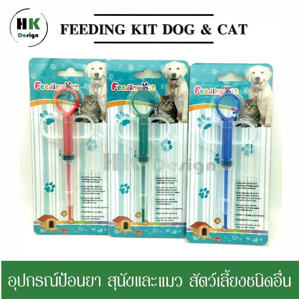 ที่ป้อนยาสุนัขและแมว แบบไซริงค์ หลอดป้อนยา ที่ป้อนยาป้อนอาหารสุนัข อุปกรณ์สัตว์เลี้ยง  feeding kit พร้อมจุกนิ่ม 2 อัน ที่ป้อนยาป้อนสัตว์