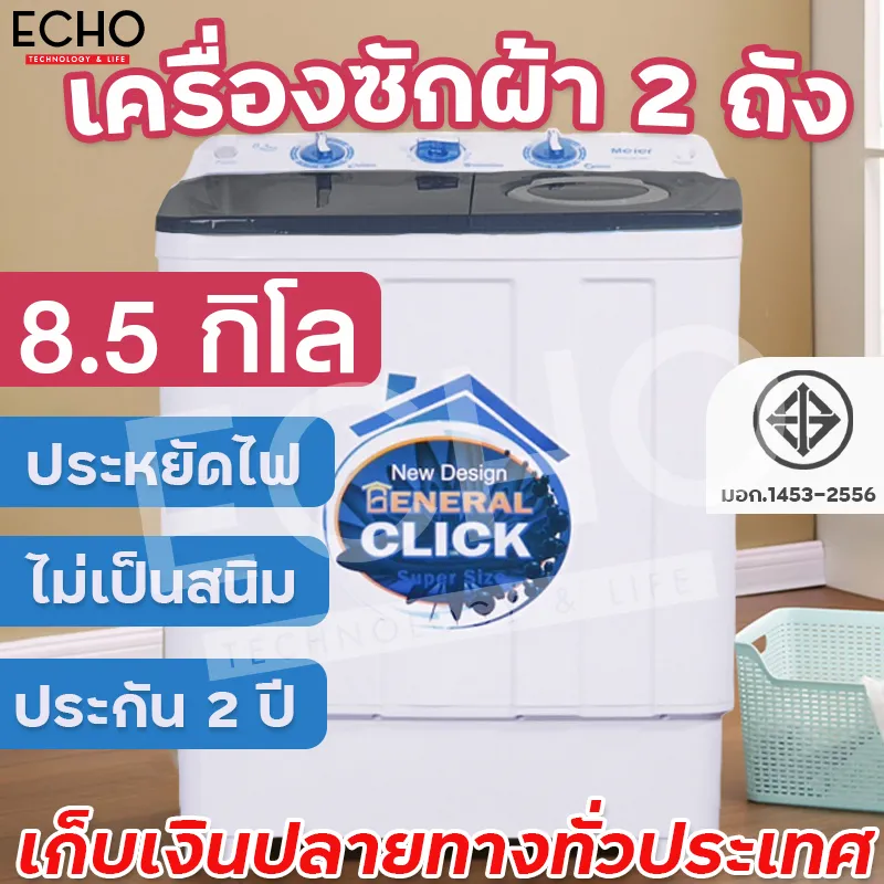 ขายดีที่สุด！ MEIER เครื่องซักผ้า 2 ถัง 2 tub washing machine ขนาด 8.5 กก. เครื่องซักผ้าฝาบน รุ่น ME-W85 สีขาว คุณภาพดี จัดส่งเร็ว มีประกัน 2 ปี