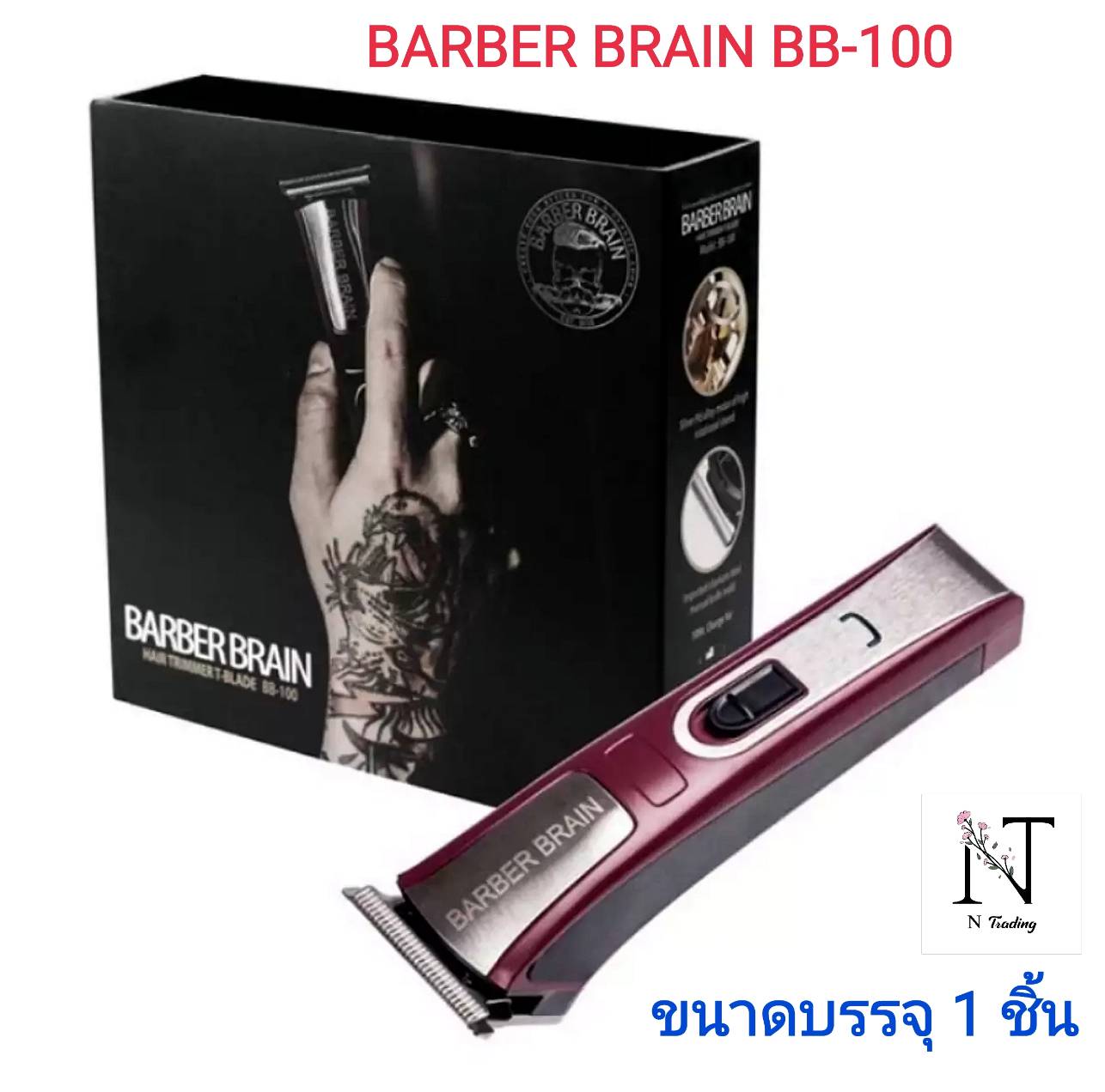 ปัตตาเลี่ยนไร้สาย บาร์เบอร์ เบรน แฮร์ ทริมเมอร์ ที-เบลด บีบี 100 BARBER ...