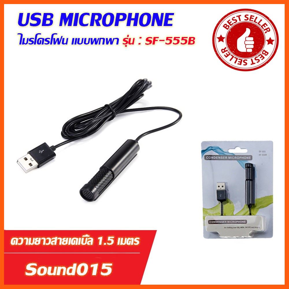 ✨✨#BEST SELLER🎉🎉 Half YEAR SALE!! CONDENSER USB MICROPHONE ไมโครโฟน แบบพกพา รุ่น: SF-555B สายแลนเข้าหัวสำเร็จรูป CAT6 อุปกรณ์คอมครบวงจร อุปกรณ์ต่อพ่วง ไอทีครบวงจร