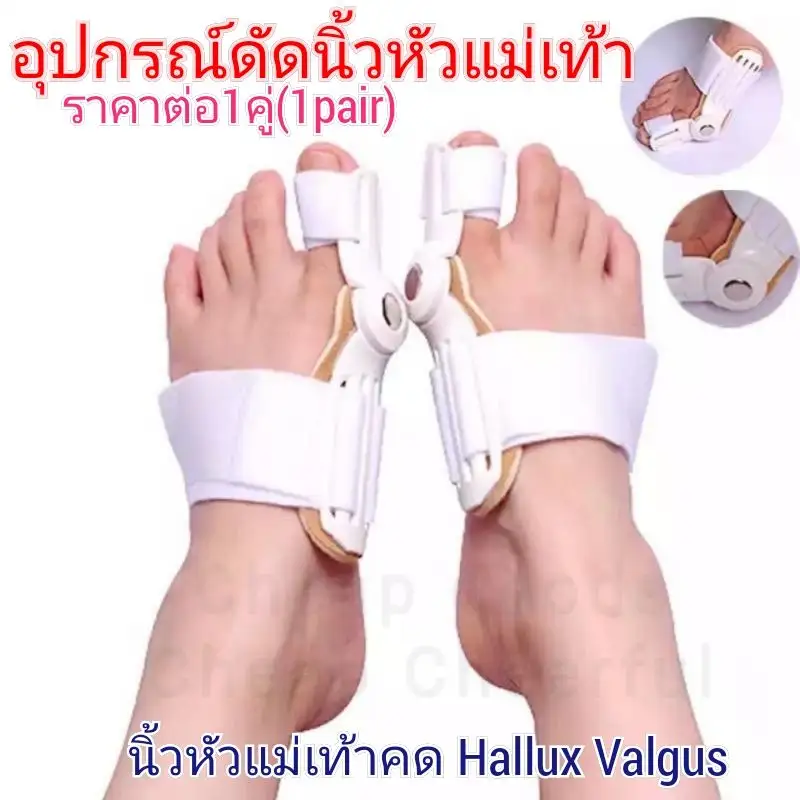 ภาพสินค้าอุปกรณ์ดัดนิ้วเท้า Hallux valgus ราคาต่อ1คู่ (2ข้าง) ดัดกระดูกนิ้วโป้งเท้ายื่น นิ้วหัวแม่เท้าเอียง โปน คด Bunion corrector อุปกรณ์สามารถโค้งงอตรงข้อ จากร้าน Cheapcheerful บน Lazada ภาพที่ 1
