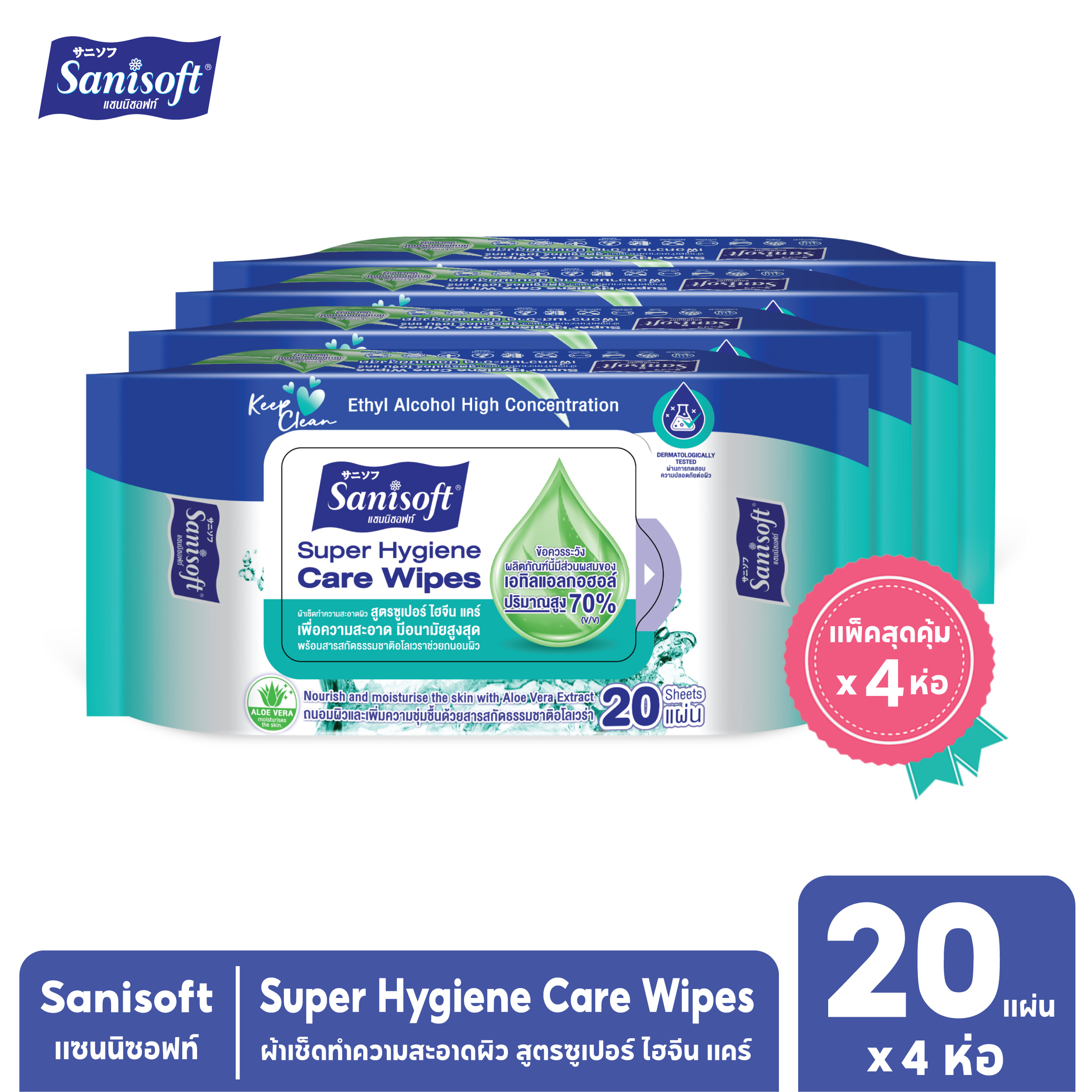 แพ็คสุดคุ้ม X 6ห่อ Sanisoft 70 Alcohol Hygiene Wipes Alco Clean 20s ผ้า ...