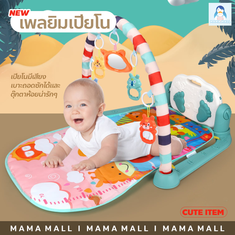 MamaMall เพลยิม เพลยิมเปียโน สีพาสเทลน่ารัก ลายการ์ตูน มีไฟ มีเสียงดนตรี เปลเด็ก ที่นอนเด็ก