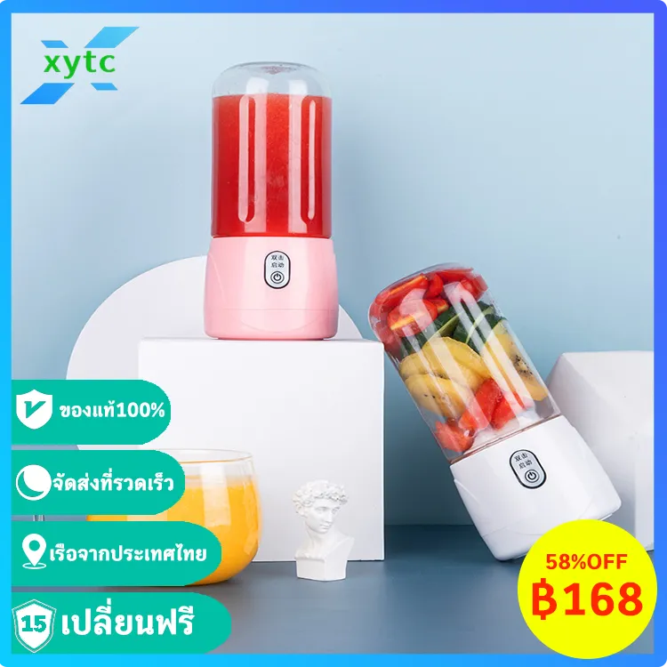 XYTC เครื่องปั่น ถ้วยปั่นแบบพกพา เครื่องปั่นผลไม้ มินิเครื่องปั่นน้ำผลไม้ มินิเครื่องคั้นน้ําผลไม้ Portable Juicer Blender