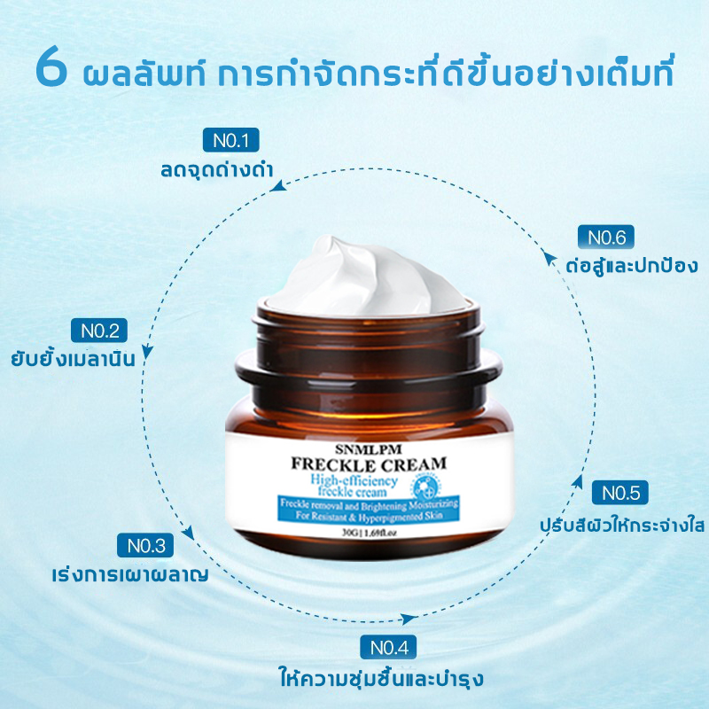 snmlpm freckle cream
