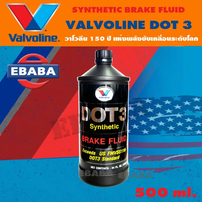 ภาพหน้าปกสินค้าน้ำมันเบรค สังเคราะห์แท้ 100% Valvoline Dot 3 (วาโวลีน) Brake Fluid Synthetic ขนาด 0.5 ลิตร จากร้าน EBABA บน Lazada