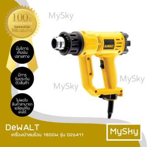 MySky DeWALT เครื่องเป่าลมร้อน 1800W รุ่น D26411
