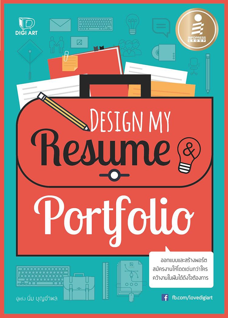 หนังสือ Design My Portfolio & Resume นิ่ม บุญอำพล