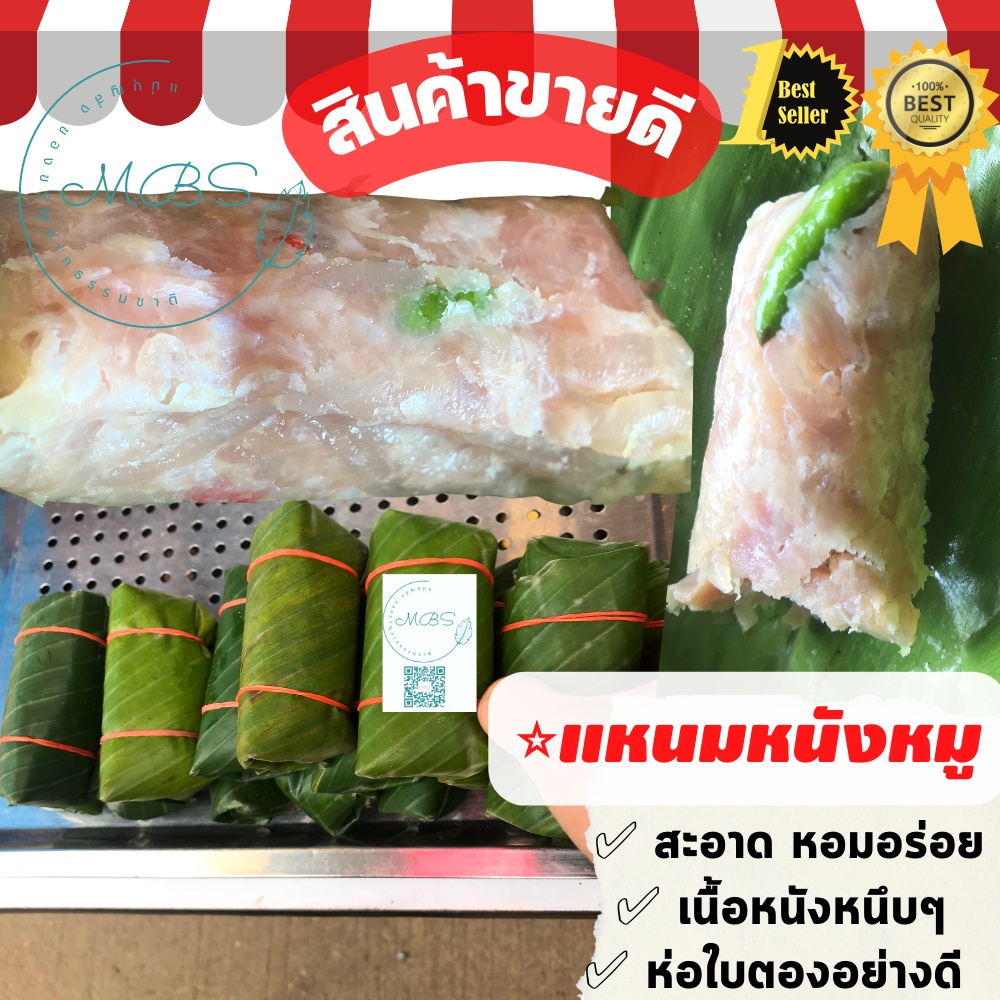 อร่อยมาก แหนมหมู คัดพิเศษ ชิ้นใหญ่ [แพ็ค 3ห่อ  ]  ห่อใบตองรสเด็ด   อร่อย สะอาด หนังหมูหนึบหนับ ไม่ผสมข้าว