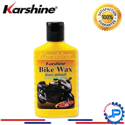 Karshine Bike WAX เคลือบสีมอเตอร์ไซค์ ขัดเคลือบเงาสีรถมอเตอร์ไซด์ ไบค์ แว๊กซ์ ขนาด 150 มล.