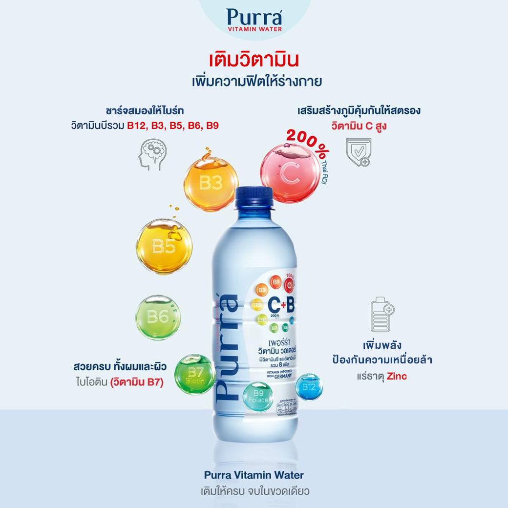[จัดส่งเฉพาะกรุงเทพและปริมณฑลเท่านั้น] เพอร์ร่า น้ำผสมวิตามิน 500 มล. แพ็ค 24 ขวด Purra Vitamin Water 500 ml Pack 24 Bottles Total 24 Bottles