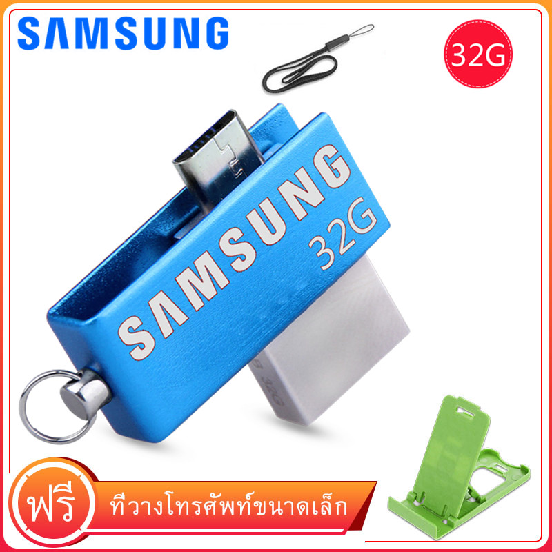 SAMSUNG OTG 32GB ดิสก์ U （2 in 1） USB แฟลชไดรฟ์ Memory Stick OTG USB 32GB แท่ง Usb คุณภาพสูง+free แท่นวางโทรศัพท์มือถือ