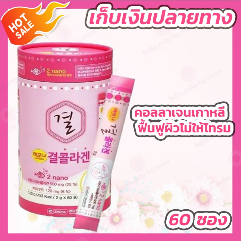 ภาพสินค้าLemona Collagen เลโมนา คอลลาเจน คอลลาเจนเกาหลี (60 ซอง x 1 กระปุก) จากร้าน Bella Colla by Wora บน Lazada ภาพที่ 1