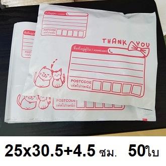 ซองไปรษณีย์พลาสติก มีช่องเขียนชื่อ ที่อยู่ ลายการ์ตูนสีชมพู 50ใบ