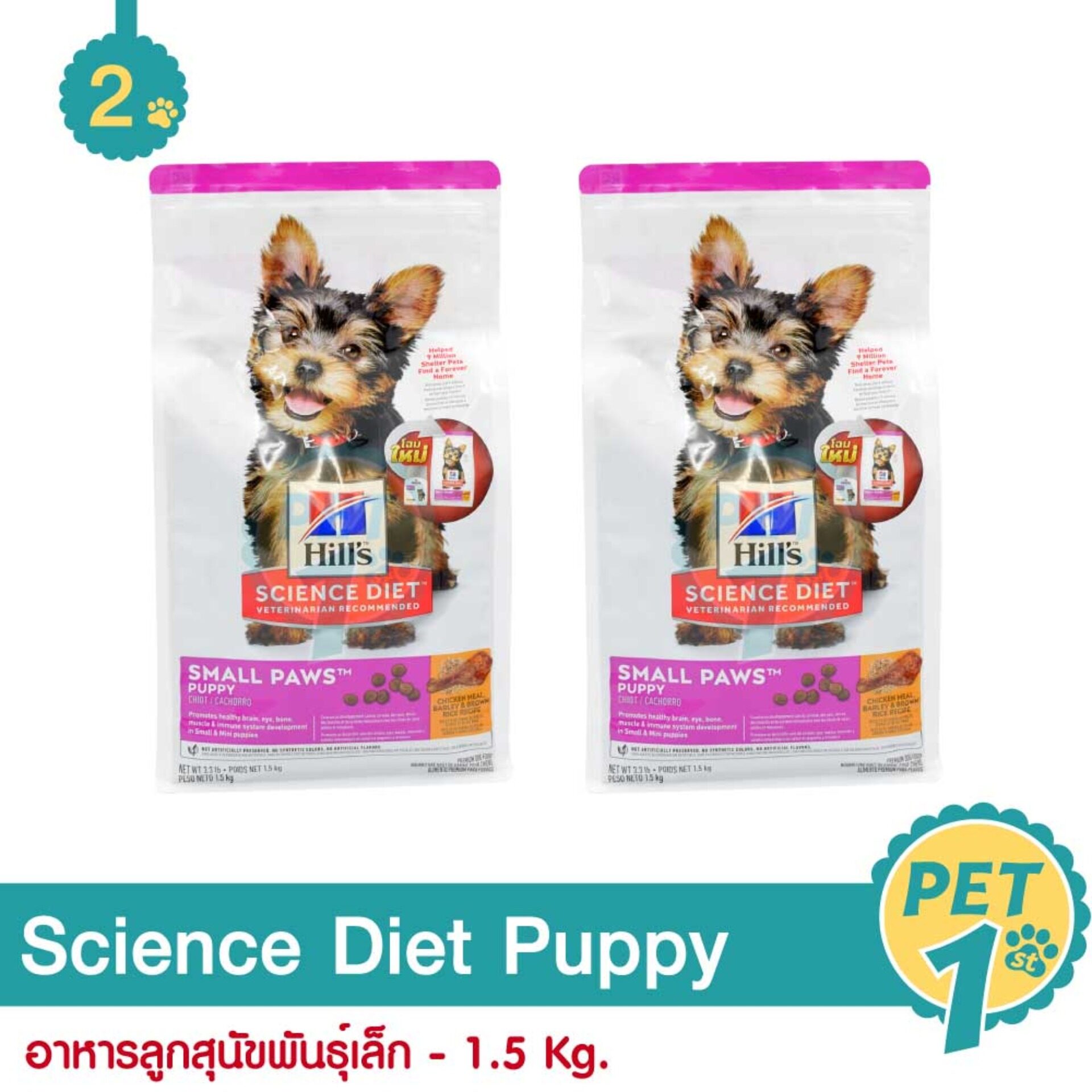 Science Diet Dog Food For Puppy Small and Toy Breed Dogs Under 1 Year 1