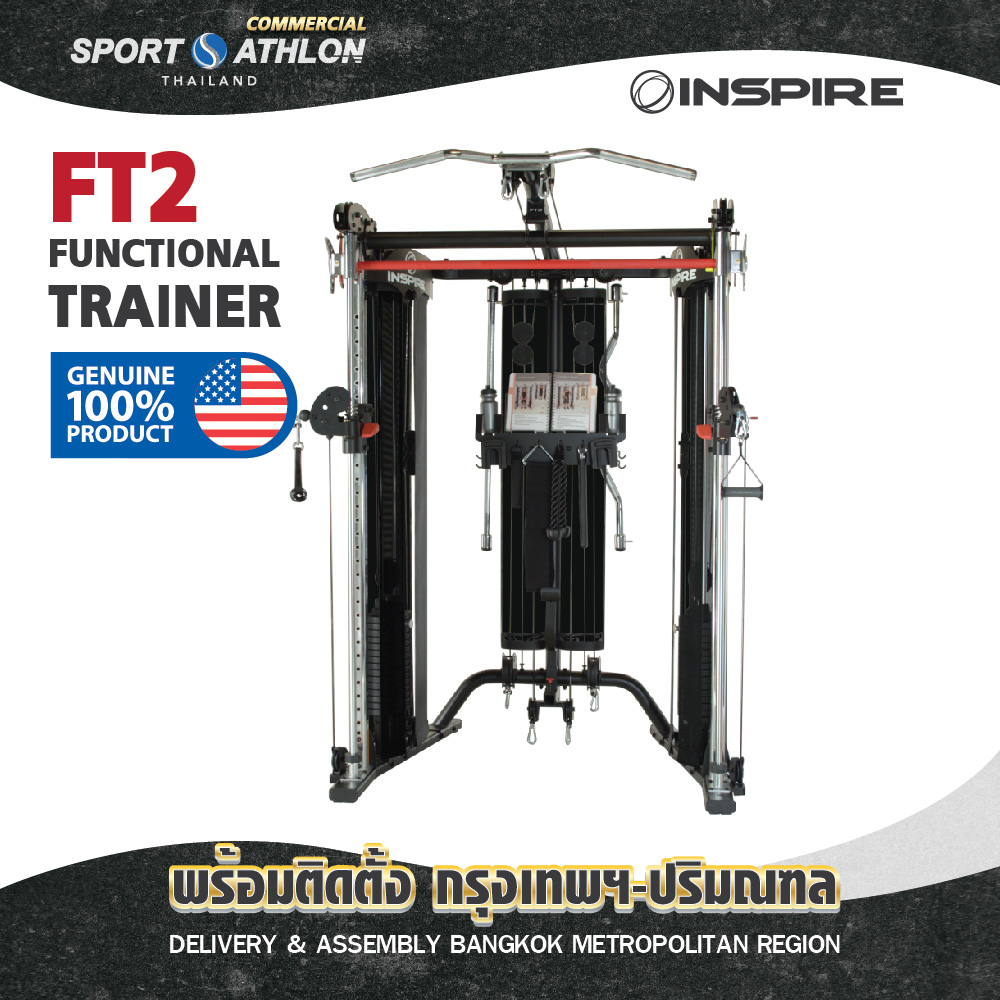 Inspire Fitness [ติดตั้งฟรีกทม-ปริมณฑล] FT2 FUNCTIONAL TRAINER อุปกรณ์ยกน้ำหนักพร้อม Linear Smith