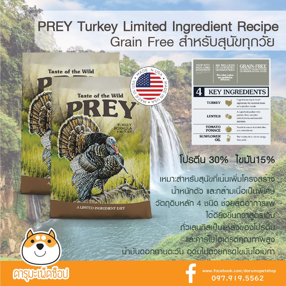 *เพิ่มน้ำหนัก ขนแน่น* อาหารสุนัข PREY Turkey Limited Ingredient Recipe สูตรไก่งวง 680g 1 Free 1