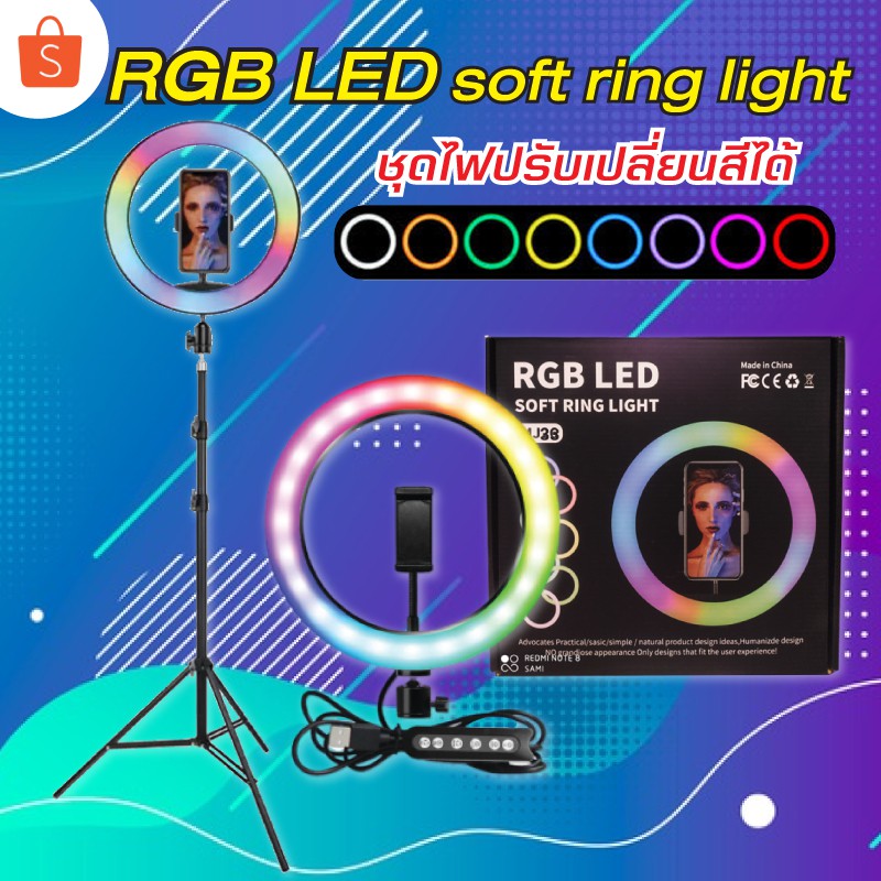 PG ชุดไฟไลฟ์สด RGB LED SOFT RING LIGHT รุ่นMJ33 MJ26 ชุดไฟปรับเปลี่ยนสีได้ ขนาด32ซม. พร้อมขาตั้งสูง 2.1 เมตร