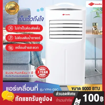 Media Air roll size 9000 BTU model YPH-09C New Product air conditioning suitable for room, no overload BC-10 88sqm. Bail machine you years/comp BMW3 years