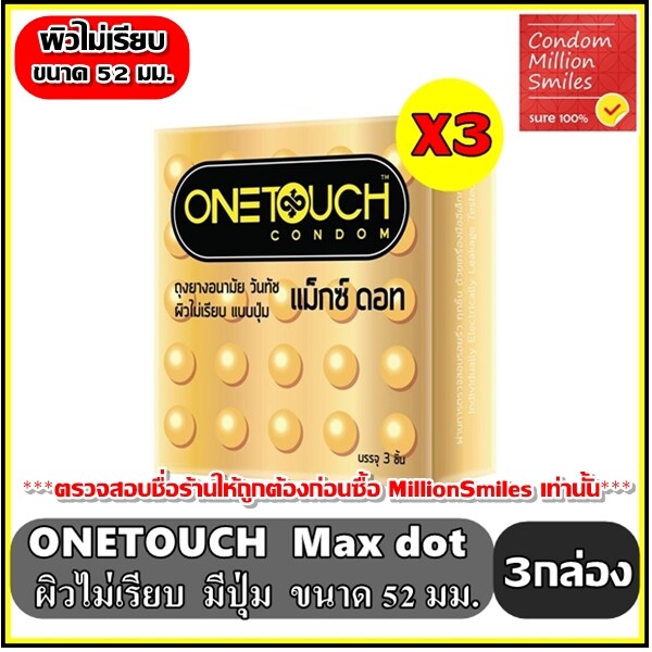 ถุงยางอนามัย Onetouch Maxx Dot Condom   วันทัช แม็กซ์ ดอท   ผิวไม่เรียบ มีปุ่ม ขนาด 52 มม. ชุด 3 กล่องราคาพิเศษ !!