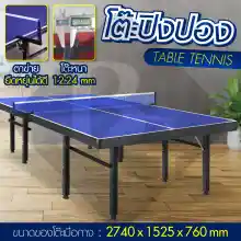 ภาพขนาดย่อของภาพหน้าปกสินค้าB&G โต๊ะปิงปอง โต๊ะปิงปองมาตรฐานแข่งขัน ออกกำลังกายในร่ม สามารถพับเก็บได้ โครงเหล็กแข็งแรง Table 12.24 mm HDF Table Tennis รุ่น 5007 จากร้าน B&G บน Lazada ภาพที่ 2