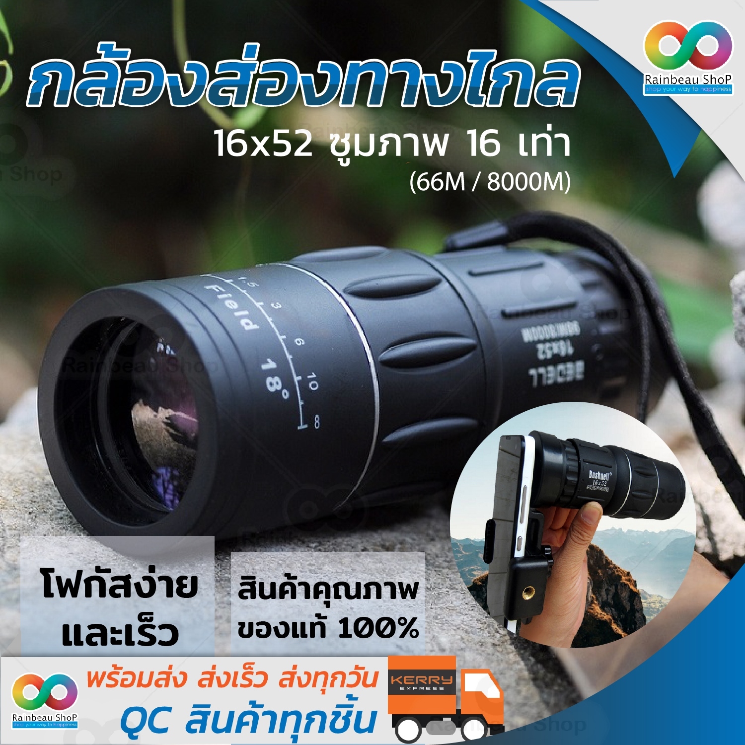 RAINBEAU กล้องส่องทางไกล กล้องส่องไกล กล้องดูนก Bushnell 16x52 ซูมภาพ 16 เท่า กล้องส่องนก กล้องส่องทางไกลตาเดียว มองไกล คมชัด ปรับค่าสายตาได้ Monocular 16x52 mm