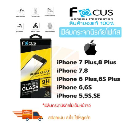 FOCUS ฟิล์มกระจกกันรอย iPhone 7 Plus,8 Plus / iPhone 7,8 / iPhone 6 Plus,6S Plus / iPhone 6,6S / iPhone 5,5S,SE