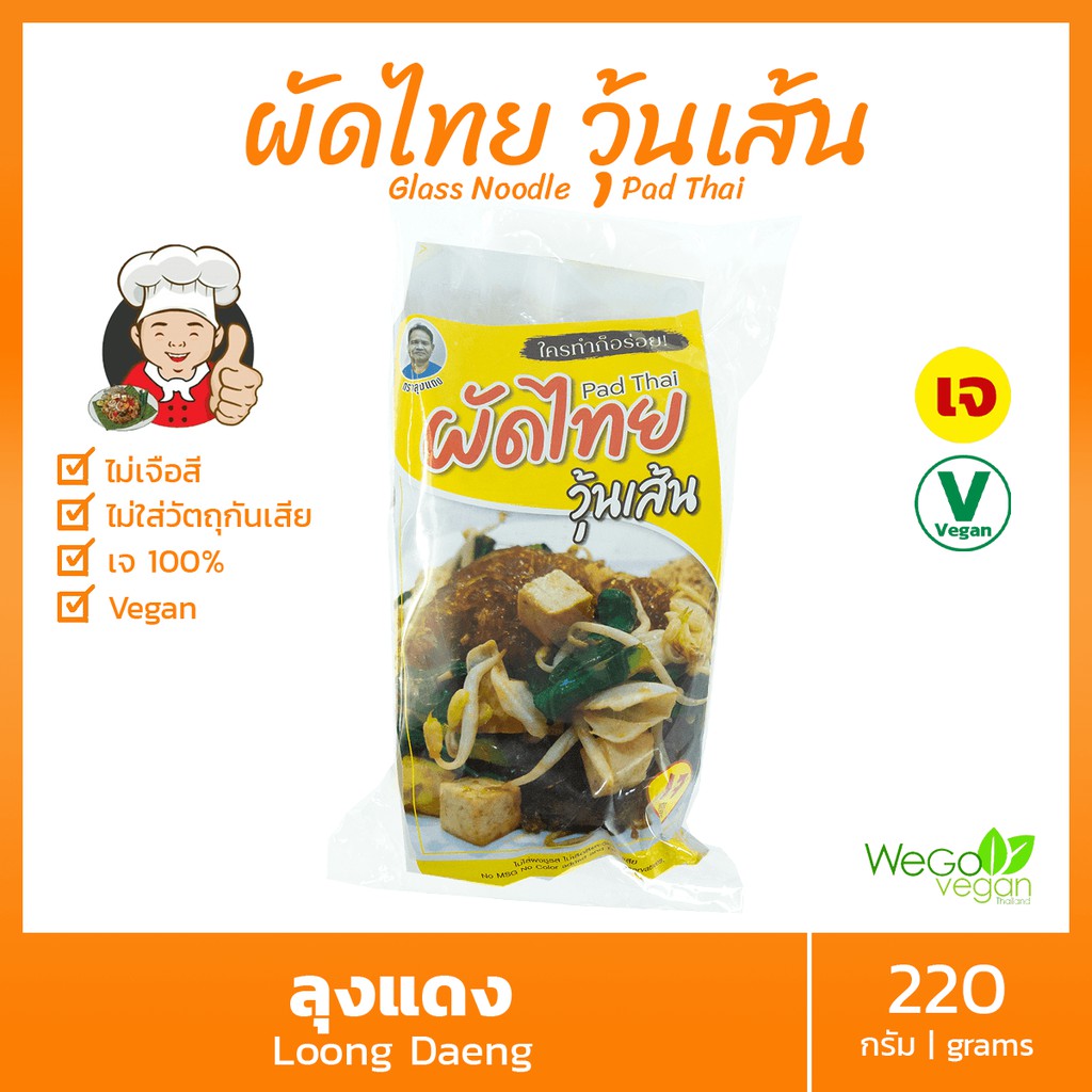 นำเข้า แป้นพิมพ์♙✚ Ruqing ผัดไทย (วุ้นเส้น) สูตรเจ ลุงแดง 220 กรัม - ใครทำก็อร่อย Vegan Vegetarian Pad Thai อารเจ มังสวิรัติ