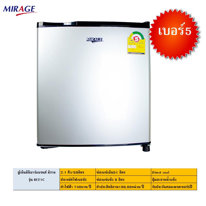 Mirage ตู้เย็นมินิบาร์ Mini Bar รุ่น RF-21 ความจุ 2.1 คิว / 59 ลิตรประหยัดไฟเบอร์5(สามารถออกบิลใบกำกับภาษีได้)