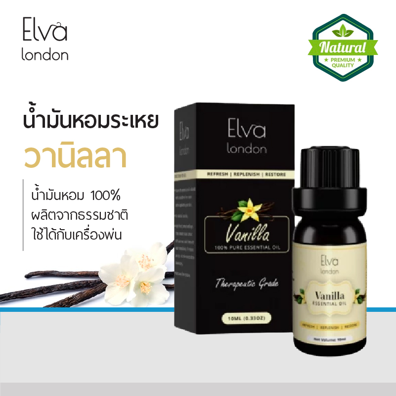 Elva London - 100% Pure Vanilla Essential oil ขนาด 10 ml. น้ำมันหอมระเหย วนิลา บริสุทธิ์ - น้ำมันหอมธรรมชาติ น้ำมันหอมอโรม่า อโรมาออย ใช้กับ เครื่องพ่น เตาอโรม่า สปา นวดผิว ออยโอโซน