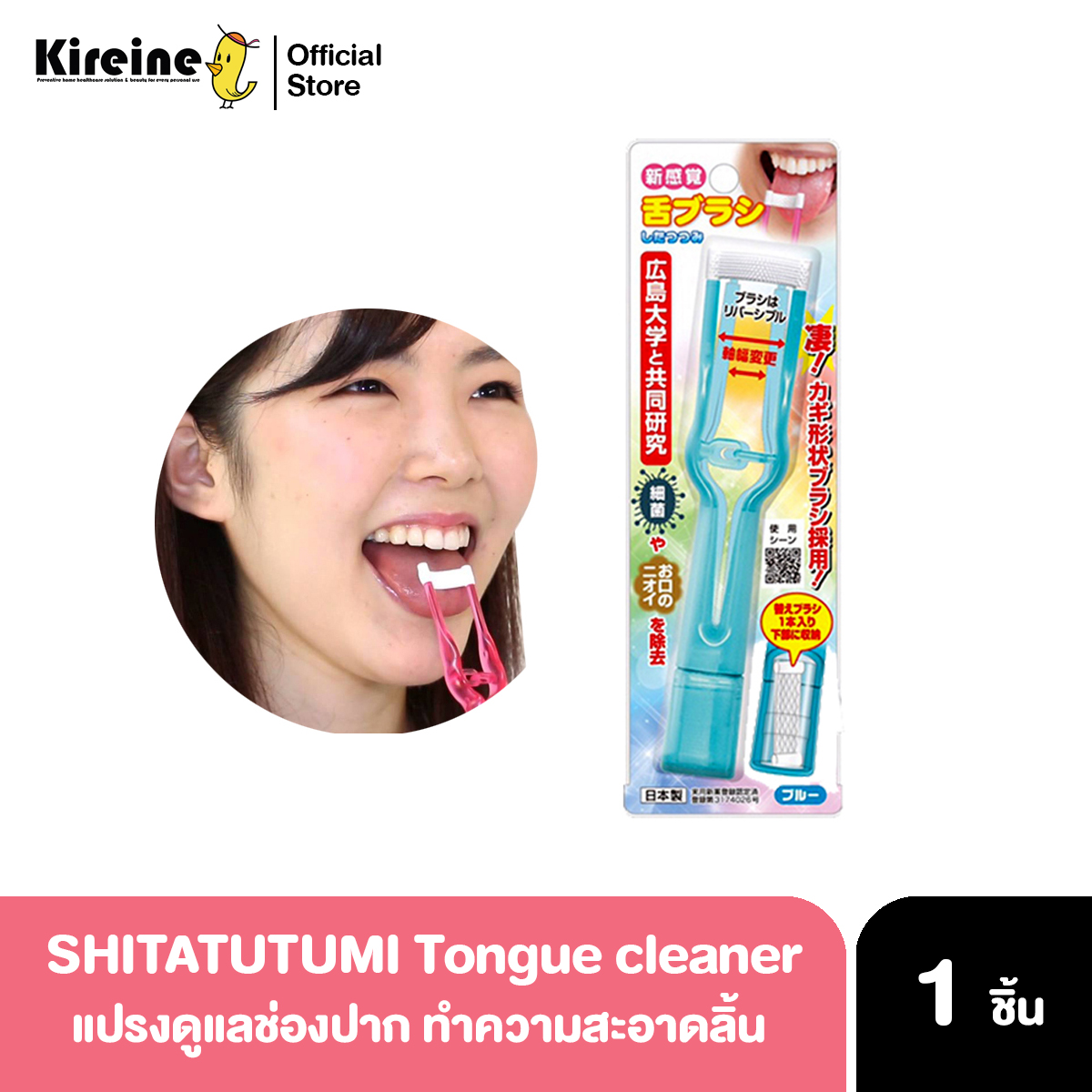 Japan SHITATUTUMI Tongue cleaner Blue ทำความสะอาดลิ้น ลดแบคทีเรียในช่องปาก