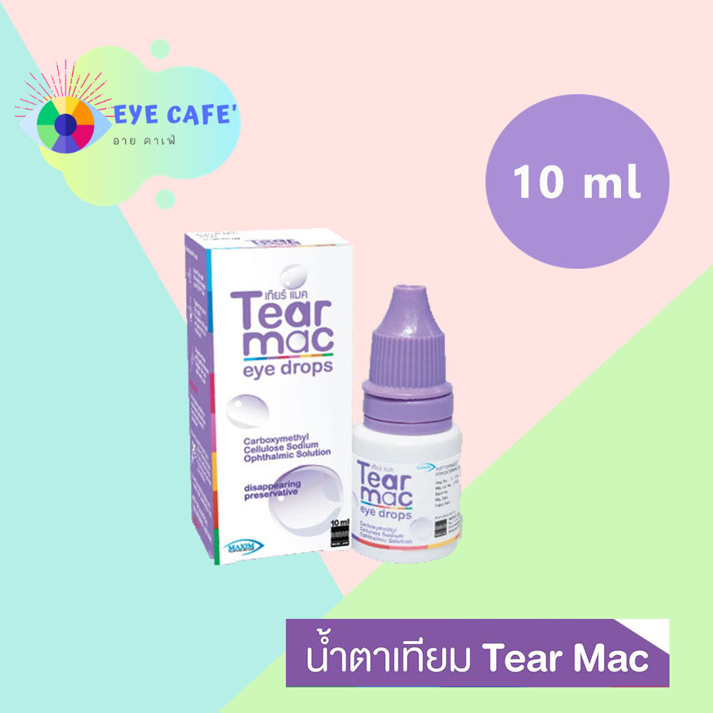 น้ำตาเทียม Tear Mac ขนาด 10 ml. (ขวดเล็ก)