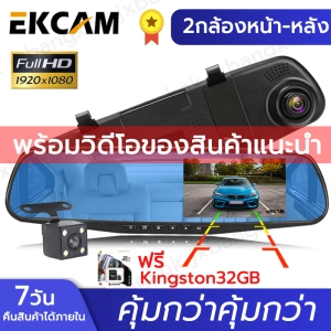 สินค้า AK47 : กล้องติดรถยนต์ Vehicle Blackbox DVR Full HD : กล้องติดรถยนต์หน้า+หลัง ติดกระจกมองหลัง หน้าจอ 4.3 นิ้ว