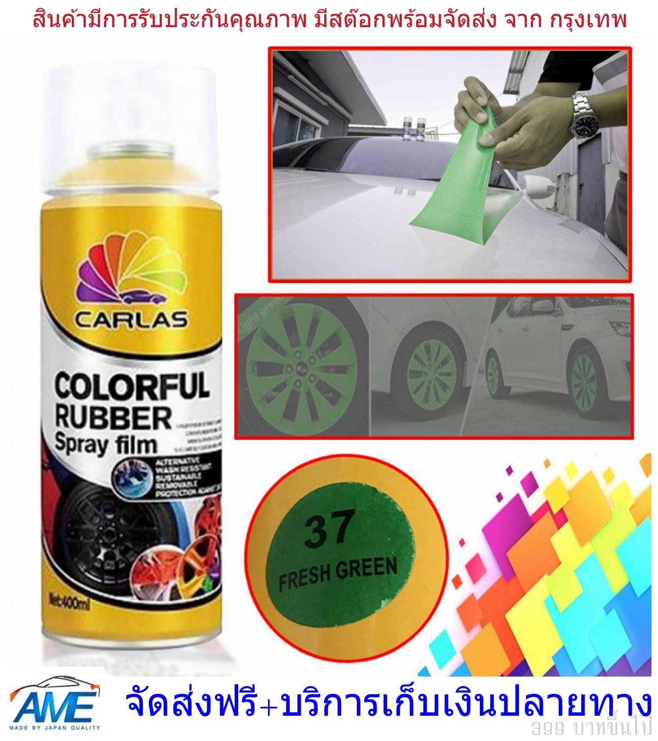 สียาง สีสเปรย์ ยาง ลอกออกได้ เปลี่ยนสีล้อ carlas 400ML สีตกแต่งรถยนต์ และ ชิ้นส่วน รถแต่ง รถซิ่ง สีพ่นรถ - สีเขียวอ่อน