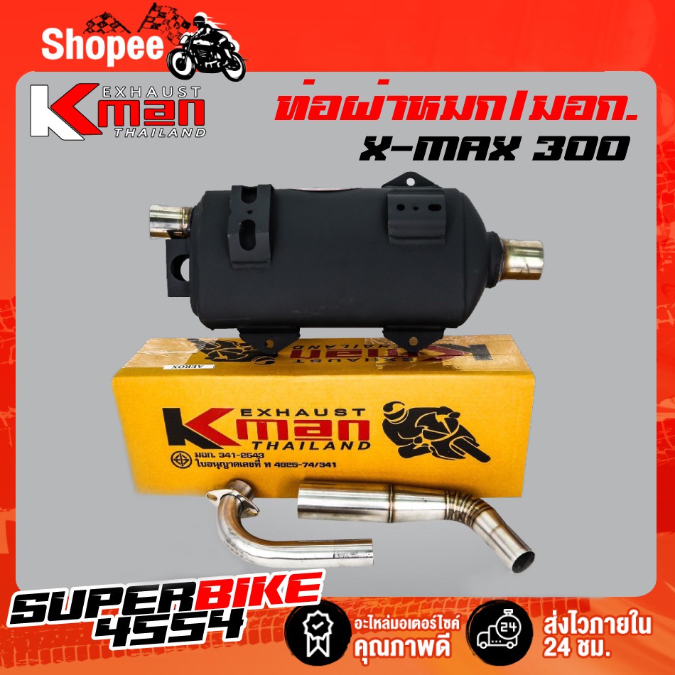 ลดราคาพิเศษ K-MAN ท่อผ่า (ผ่าหมก/มอก.) XMAX-300, X-MAX 300 (มอก. 341-2543 ท4925-74/341) ราคาถูก โปรโมชั่นพิเศษ ท่อไอเสีย ท่อไอเสียเวฟ ปลายท่อ ท่อสูตรแต่ง