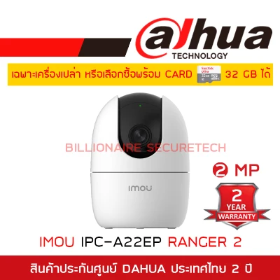 Dahua IMOU 2MP IP camera IPC-A22E Ranger 2 Pan/Tilt BY BILLIONAIRE SECURETECH