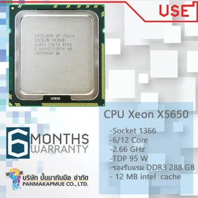 โปรเซสเซอร์ Intel® Xeon® X5650
