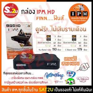 กล่องรับสัญญาณ IPM รุ่น FINN ส่งฟรี เฟิร์มแวร์ใหม่ล่าสุด แถมฟรี สายHDMI และถ่านรีโมทครบเซ็ท OTA ก่อนส่งทุกเครื่อง พร้อมใช้งาน fin