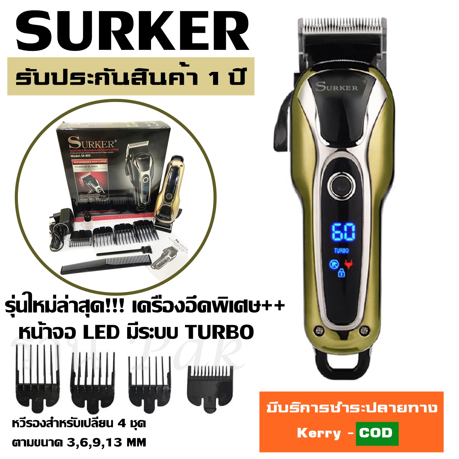 พร้อมส่ง!! SURKER SK805 SK-805 Kemei KM1990 ใหม่ล่าสุด!! (คละสี) ของแท้100% แบตเตอเลี่ยนตัดผมไร้สาย ปัตตาเลี่ยนตัดผมชาย แบตตาเลี่ยนแกะลาย แบตเตอร์เลี่ยนไฟฟ้า อุปกรณ์ตัดผม Taper Lever Cordless High Technology Professional Hair Clipper For Men & Women