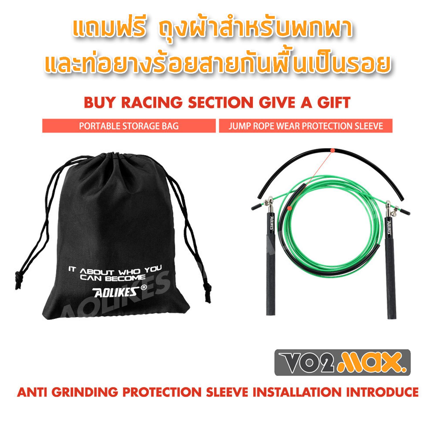 Aolikes Professional Speed Jump Rope เชือกกระโดดความเร็วสูง ที่กระโดด