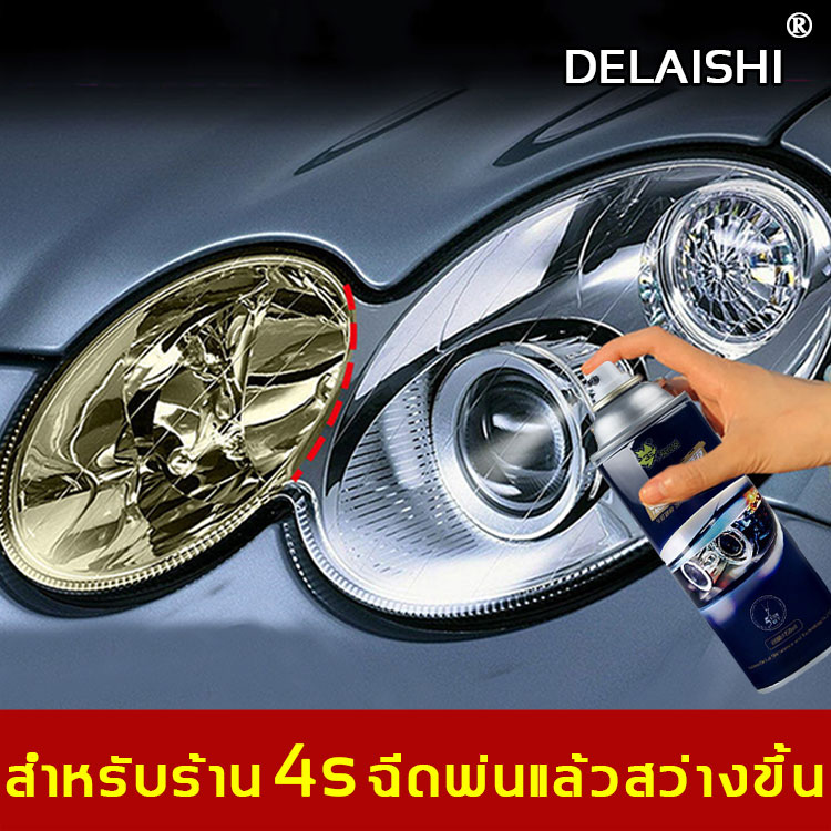 ของแท้100%❤DELAISHI❤น้ำยาขัดไฟหน้า ขจัดคราบเหลืองหมดจด✅ ขัดไฟรถยนต์ ครีมขัดโคมไฟหน้ารถยนต์ ขัดไฟหน้า ขัดโครมไฟหน้า ครีมขัดไฟหน้า ขัดไฟหน้ารถ น้ำยาขัดโคมไฟ ครีมขัดไฟหน้า ชุดขัดไฟหน้ารถ เคลือบไฟหน้า ขัดสีรถยนต์ ขัดไฟหน้ารถยนต์ น้ำยาขัดไฟรถยน