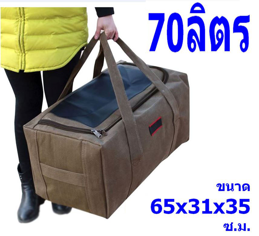 LC กระเป๋าเดินทางใบใหญ่ 70 ลิตร และ 120 ลิตร แบบหูหิ้ว ผ้าแคนวาสหนา รุ่น MBi-9097 , MBi-9900 จากร้าน Lady Choices Bangkok