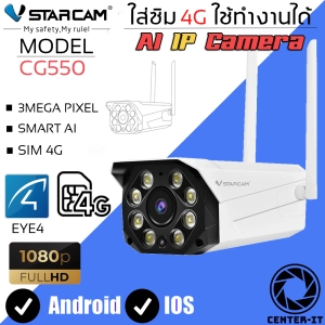 สินค้า Vstarcam กล้องวงจรปิดกล้องใช้ภายนอกแบบใส่ซิมการ์ด รุ่น CG550 ความละเอียด3ล้านพิกเซล กล้องมีAIสัญญาณเตือนภัย ใหม่ล่าสุด By.Center-it