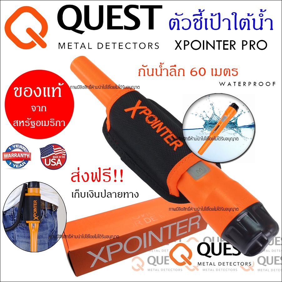 QUEST XPOINTER PRO ตัวชี้เป้า เครื่องตรวจจับโลหะ เครื่องหาทอง ผ่อนได้ ตัวชี้เป้าใต้น้ำ ตัวชี้เป้ากันน้ำ กันน้ำได้ลึก 60 เมตร