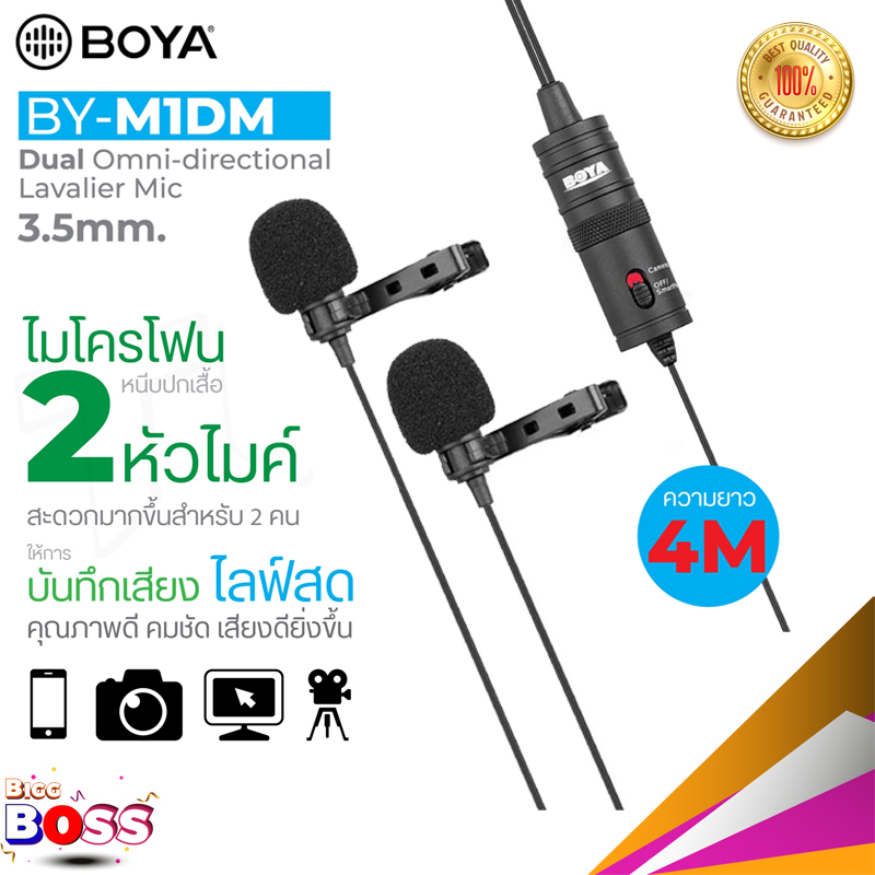 BOYA  ของแท้ 100% BY-M1DM Dual Omni-directional Lavalier Microphone  ไมค์โครโฟนอัดเสียง หนีบเสื้อ แบบ2ไมค์ สำหรับมือถือ คอม กล้องอัดวิดีโอ biggboss