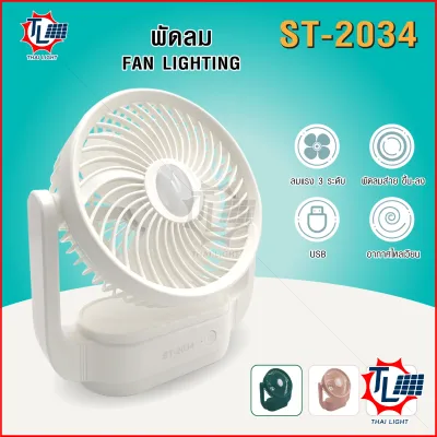 6.5 inch table fan, desk decoration, USB fan with LED light, built-in battery and rechargeable ST-2034