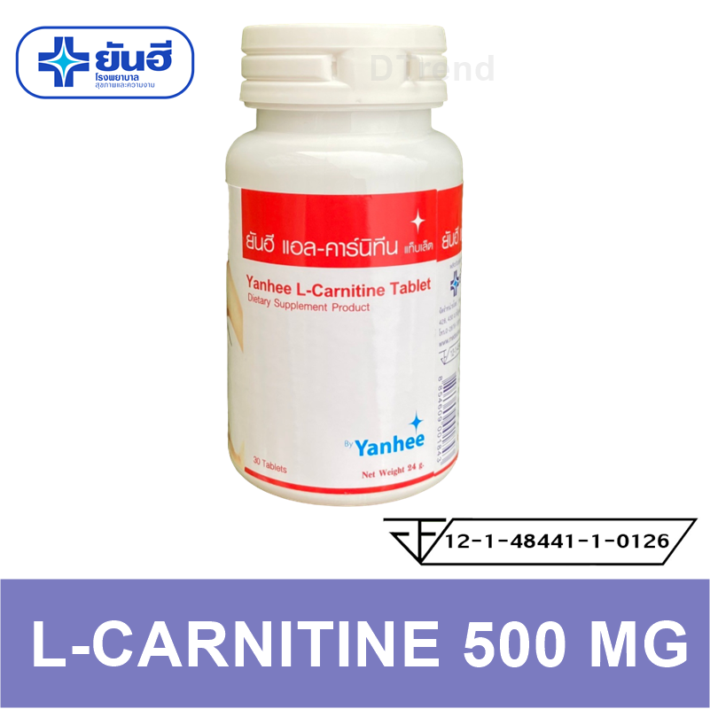 ยันฮี แอลคาร์นิทีน 500 มก. 30 เม็ด เผาผลาญไขมันสะสม เบิร์นไขมัน (Lcarnitine, ควบคุมน้ำหนัก, ลดน้ำหนัก, บล็อคไขมัน) Yanhee L-Carnitine 500 mg