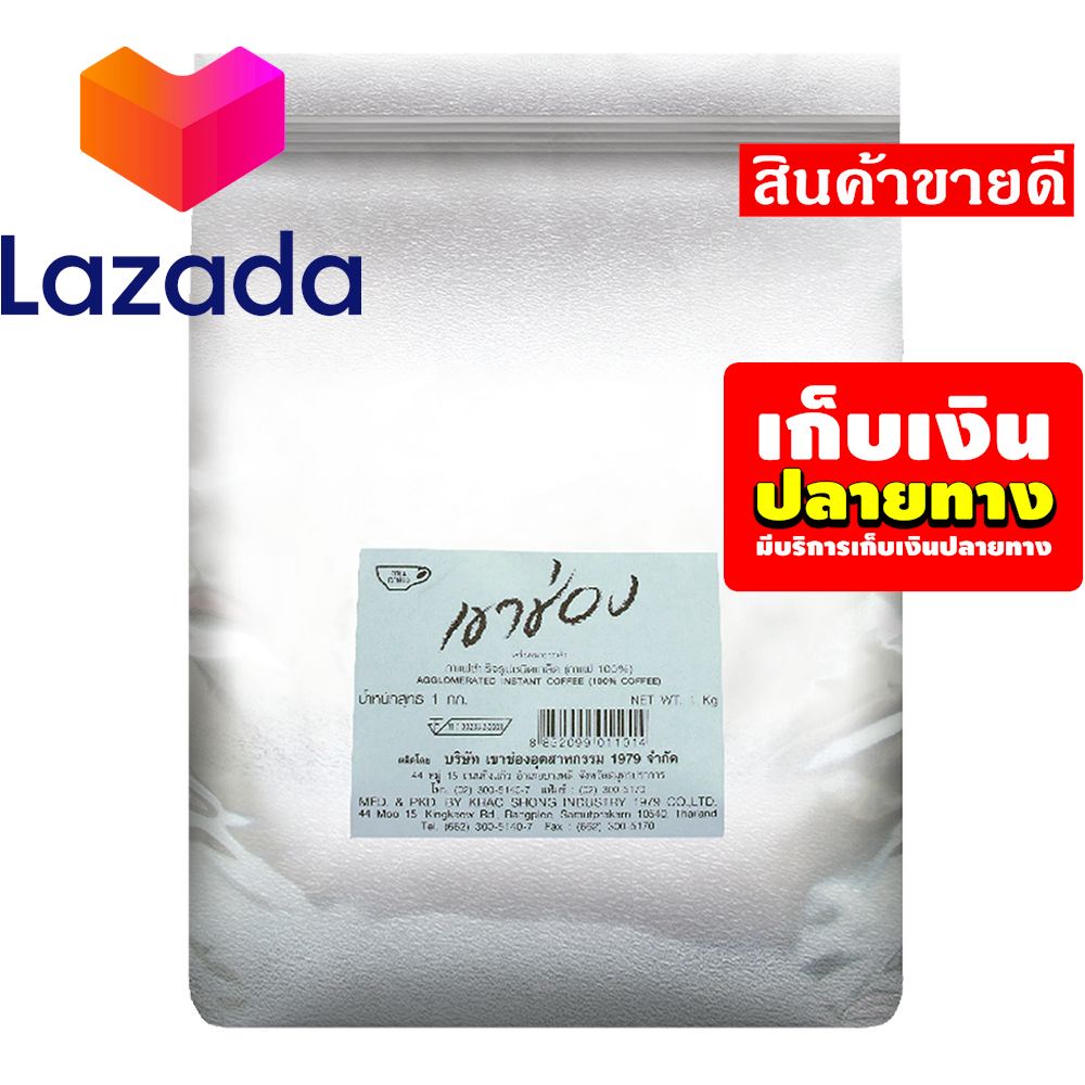 🌸โปรดีที่สุดแห่งปี🍁 เขาช่อง กาแฟเกล็ด 1000 กรัม รหัสสินค้า LAZ-425-999FS 🌈ถูกสุด! วัวตาย! ควายล้ม!!